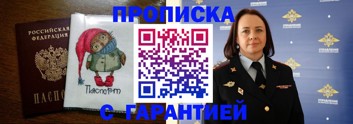 прописка гарантия в Зиме