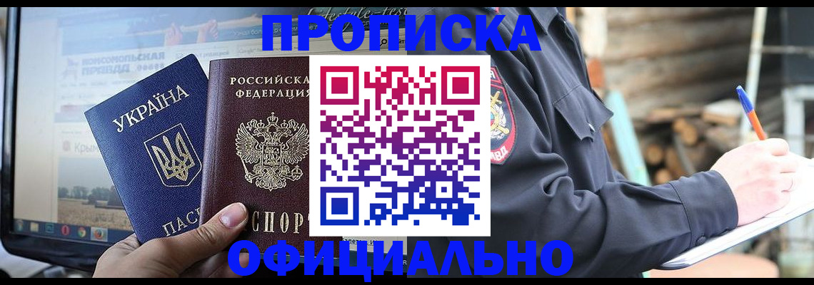 прописка гарантия в Зиме