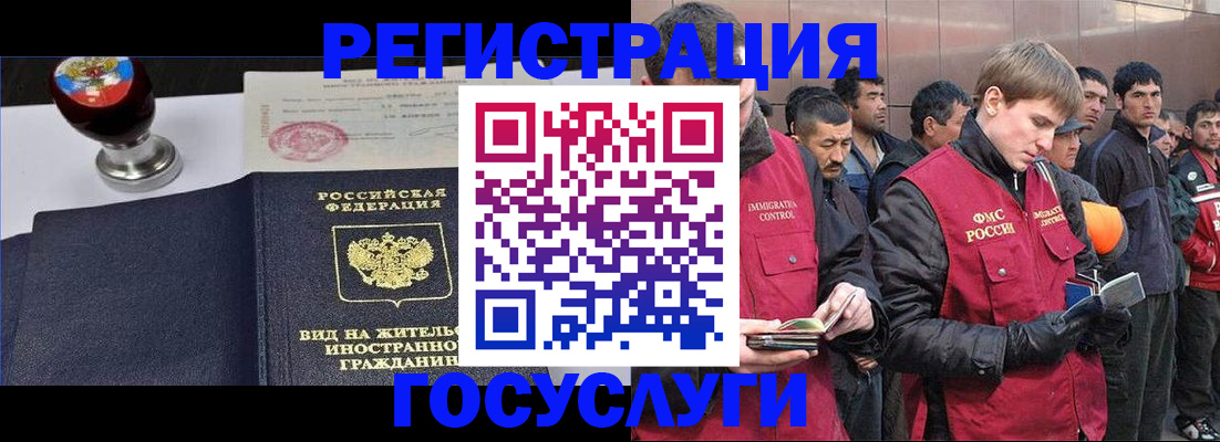 прописка иностранных граждан в Зиме