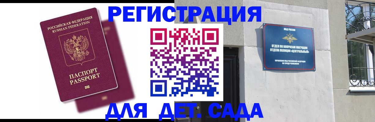 прописка гарантия в Зиме